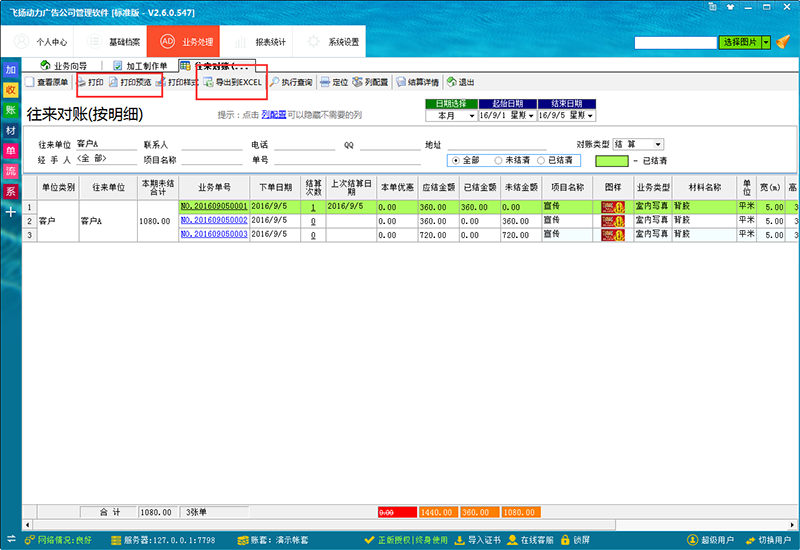 飛揚(yáng)動力對賬單