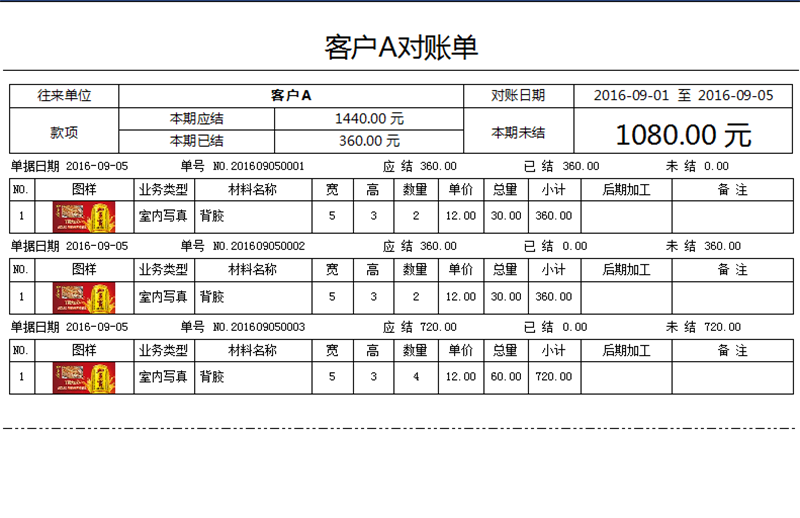 飛揚(yáng)動力對賬單打印