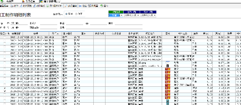 飛揚(yáng)動(dòng)力加工制作明細(xì)列表