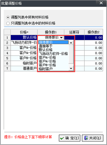 噴繪管理軟件批量設(shè)置材料價格