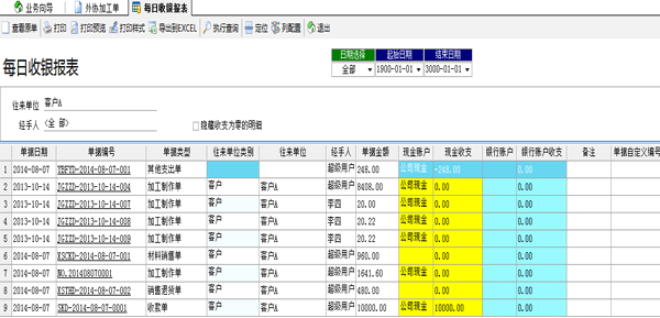 飛揚(yáng)動(dòng)力廣告公司管理軟件每日收銀