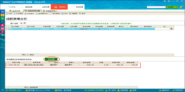 飛揚(yáng)動力廣告公司管理軟件結(jié)款異常