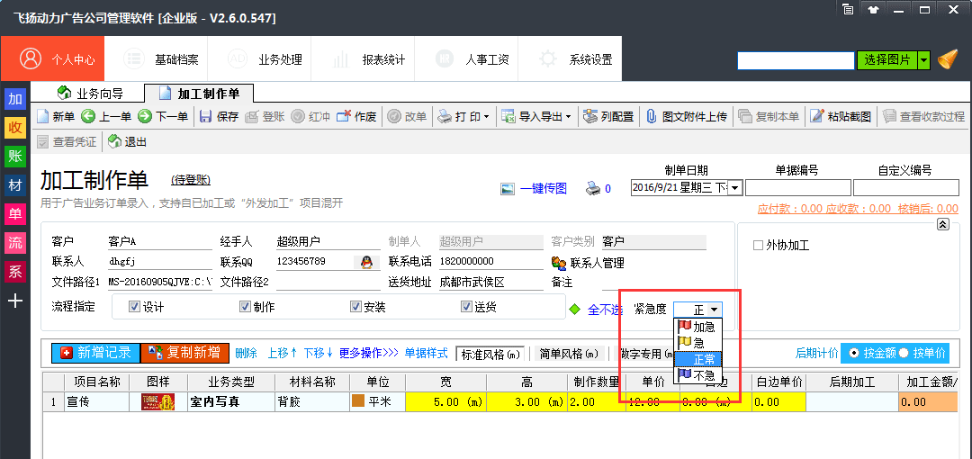 飛揚動力加工制作單緊急度