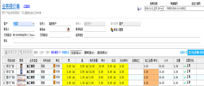 飛揚(yáng)動力廣告公司管理軟件業(yè)務(wù)報(bào)價(jià)單