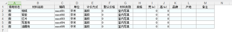 飛揚動力材料導(dǎo)入表格格式