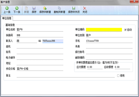 廣告公司管理軟件新建客戶(hù)信息