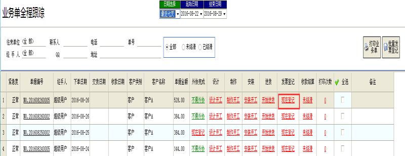 廣告公司管理軟件業(yè)務流程管理