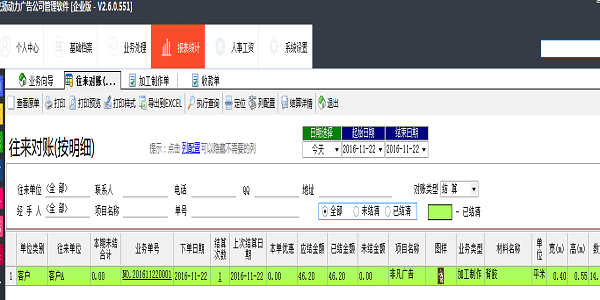 廣告公司管理軟件往來(lái)對(duì)賬（明細(xì)）