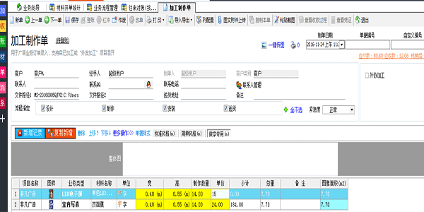 廣告公司管理軟件快速開(kāi)單