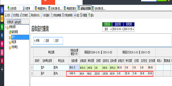 廣告公司管理軟件-應(yīng)收應(yīng)付查詢(xún)