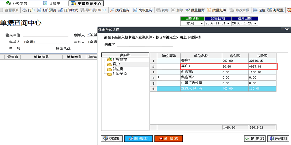 廣告公司管理軟件-單據(jù)查詢(xún)中心