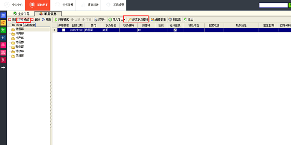 廣告公司管理軟件-職員信息修改