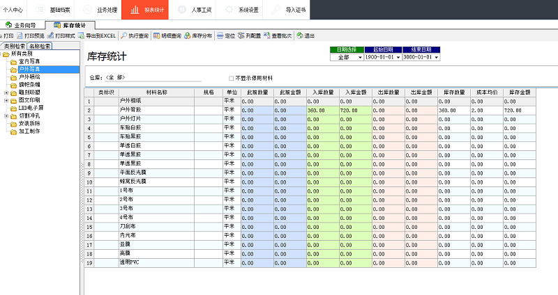 飛揚動力庫存統(tǒng)計