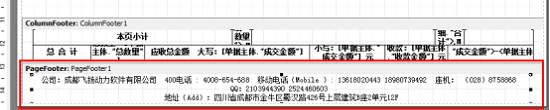 廣告公司管理軟件打印樣式設(shè)置