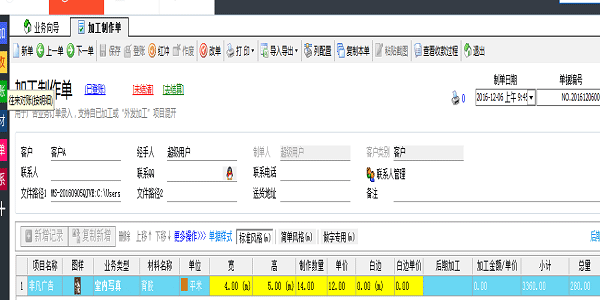 噴繪管理軟件-加工制作單