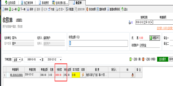 廣告公司管理系統(tǒng)-收款單