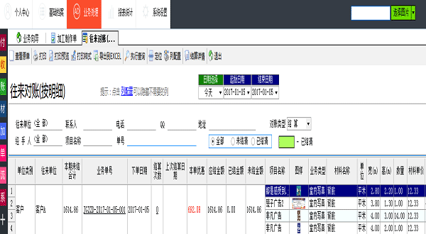 廣告公司管理軟件-往來(lái)對(duì)賬