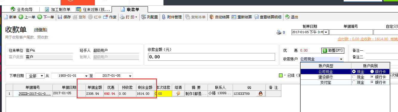 廣告公司管理軟件-收款