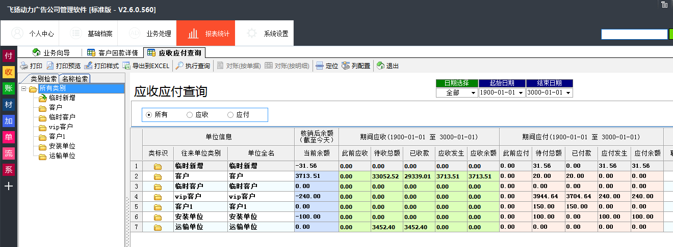 廣告公司管理軟件應(yīng)收應(yīng)付