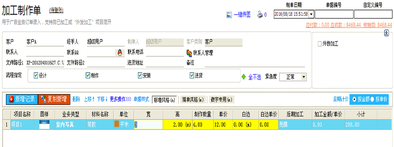 廣告公司管理軟件快速開單