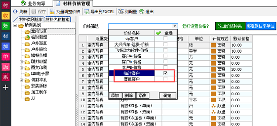 廣告公司管理軟件獨(dú)立價(jià)格綁定