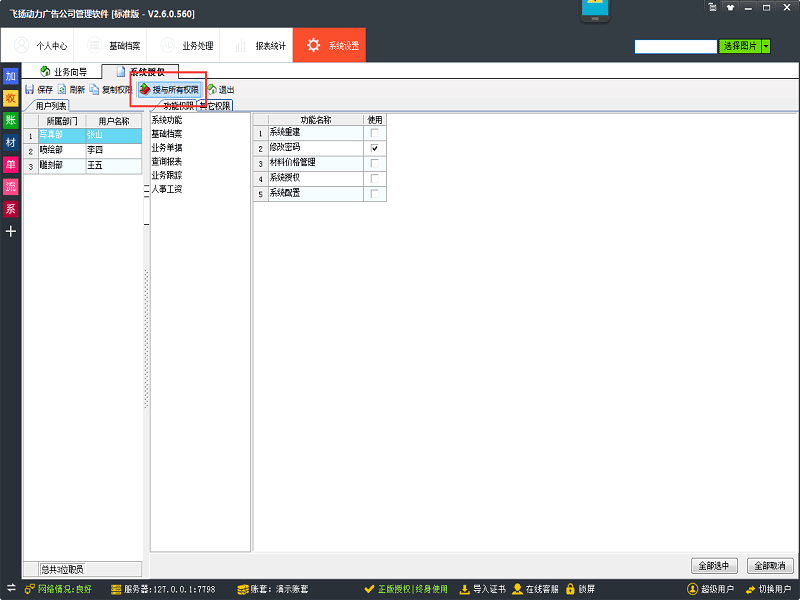 廣告公司管理軟件職員權(quán)限管理