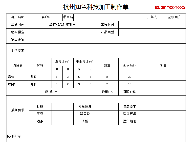 杭州知色科技-打印樣式