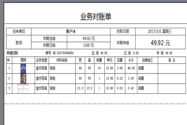 飛揚(yáng)動(dòng)力廣告公司管理軟件往來對(duì)賬