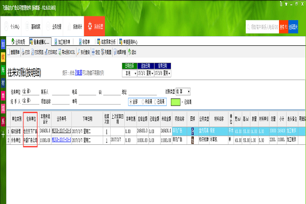 飛揚動力廣告公司管理軟件往來對賬