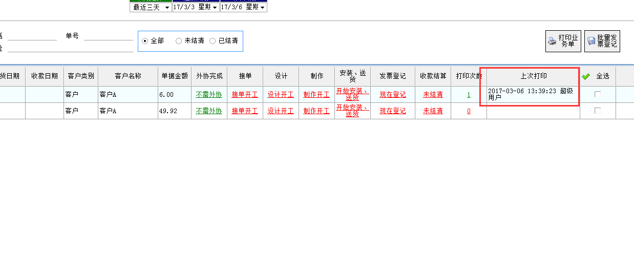 飛揚(yáng)動力廣告公司管理軟件業(yè)務(wù)單全程跟蹤