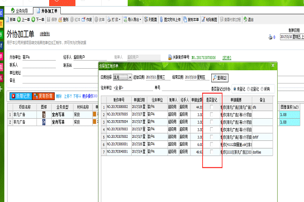 飛揚動力廣告公司管理軟外協(xié)單多個單據(jù)關(guān)聯(lián)