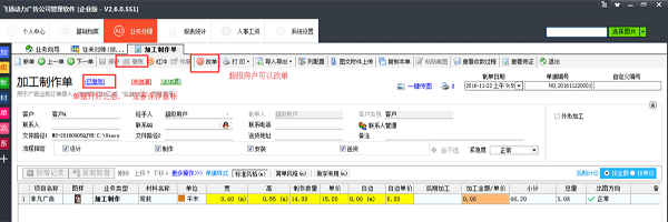 廣告公司管理軟件加工制作單