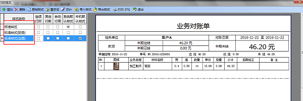 飛揚(yáng)動(dòng)力廣告公司管理軟件對賬