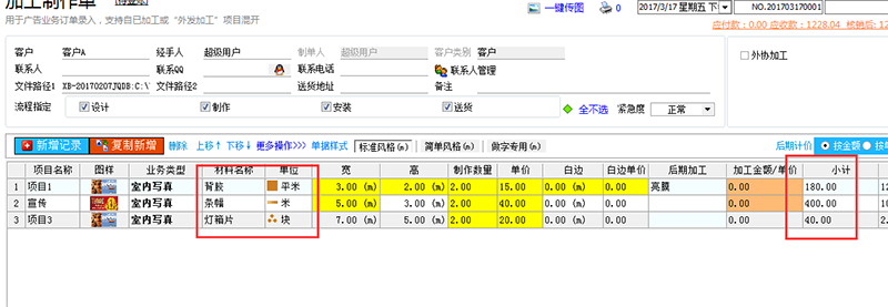 【軟件自動計(jì)算價格】