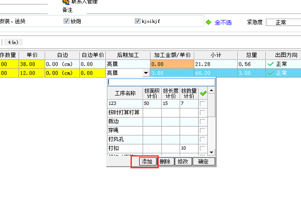 廣告公司管理軟件后期加工設(shè)置