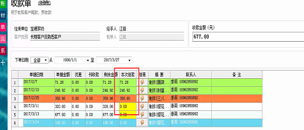 廣告公司管理軟件收款單