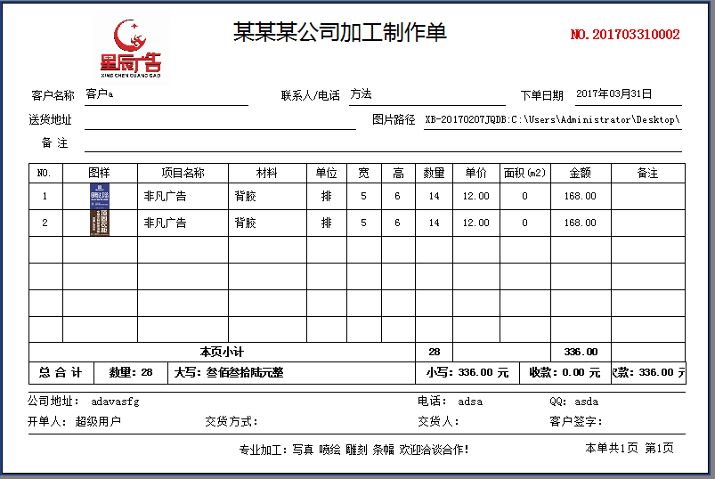 廣告公司管理軟件打印