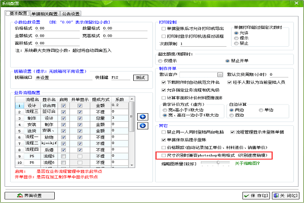 廣告公司管理軟件Photoshop識(shí)別