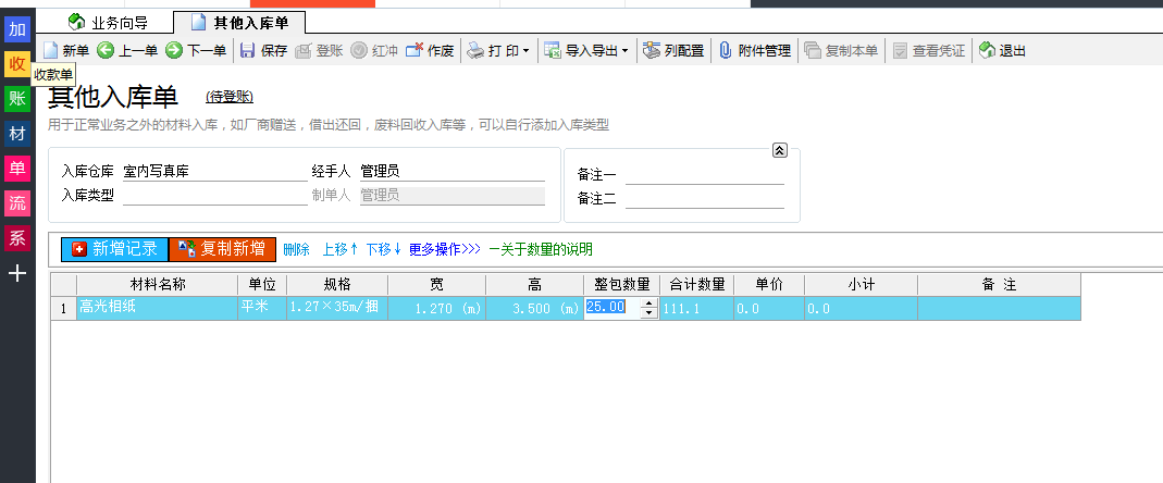 廣告公司管理軟件其他入庫(kù)