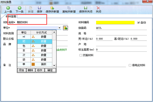 廣告公司管理軟件材料信息