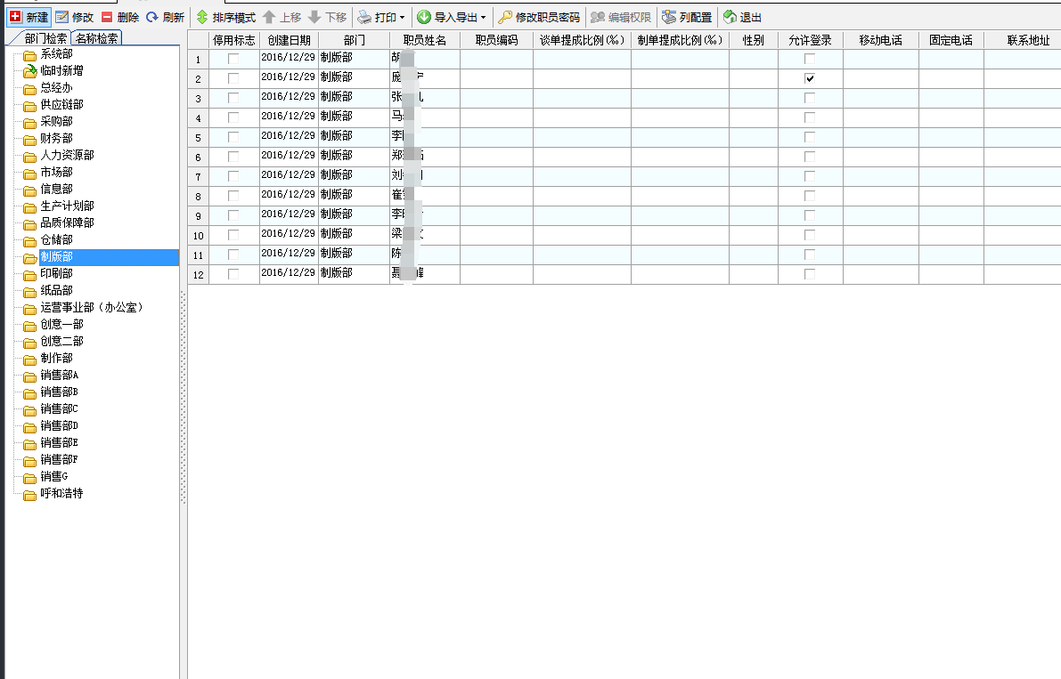 廣告公司管理軟件職員信息管理