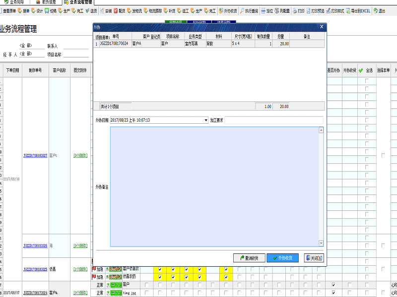 廣告公司管理軟件業(yè)務流程管理